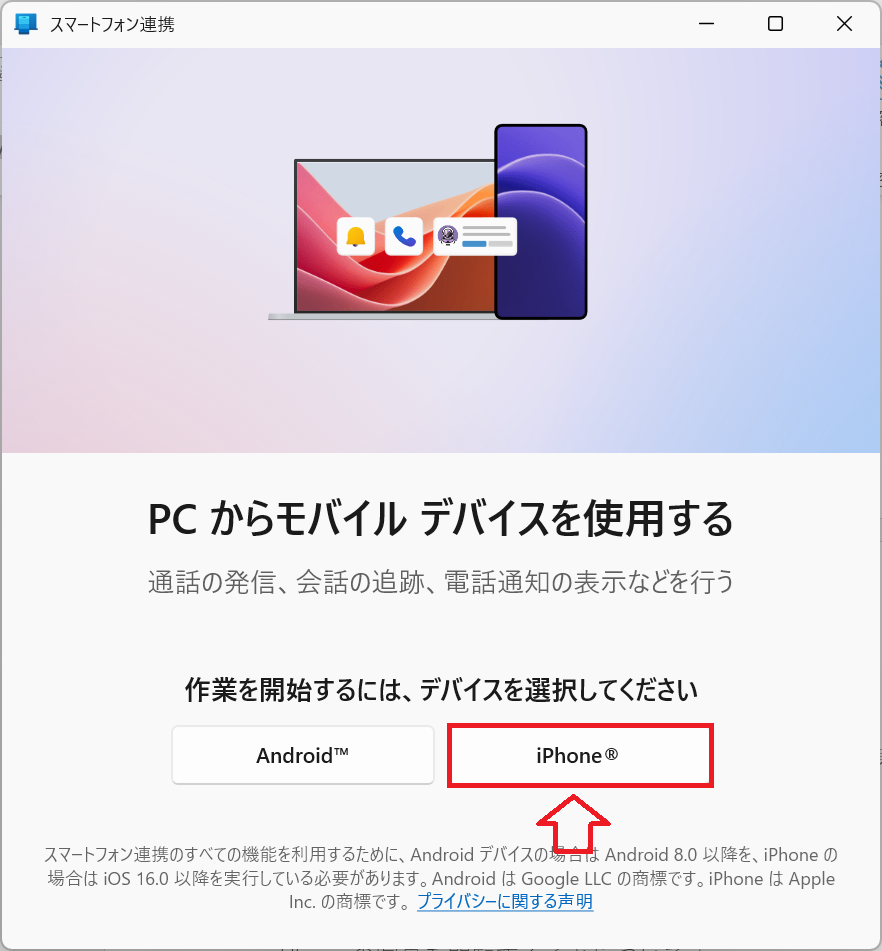 Windows11：「iPhone」を選択