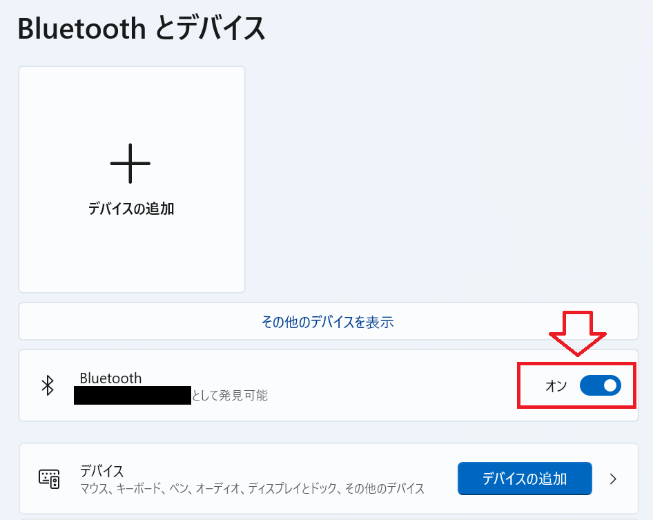 Windows11：［Bluetoothとデバイス］画面で「Bluetooth」をオンにする