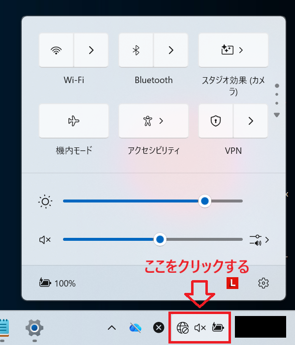 Windows11：クイック設定を開く