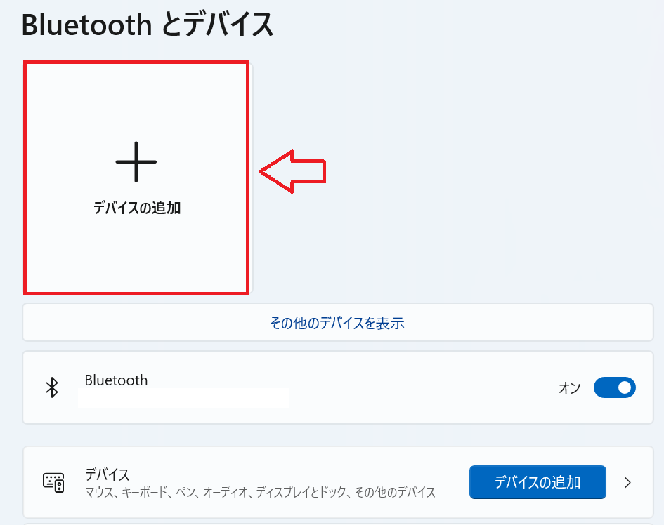 Windows11：「デバイスの追加」をクリック