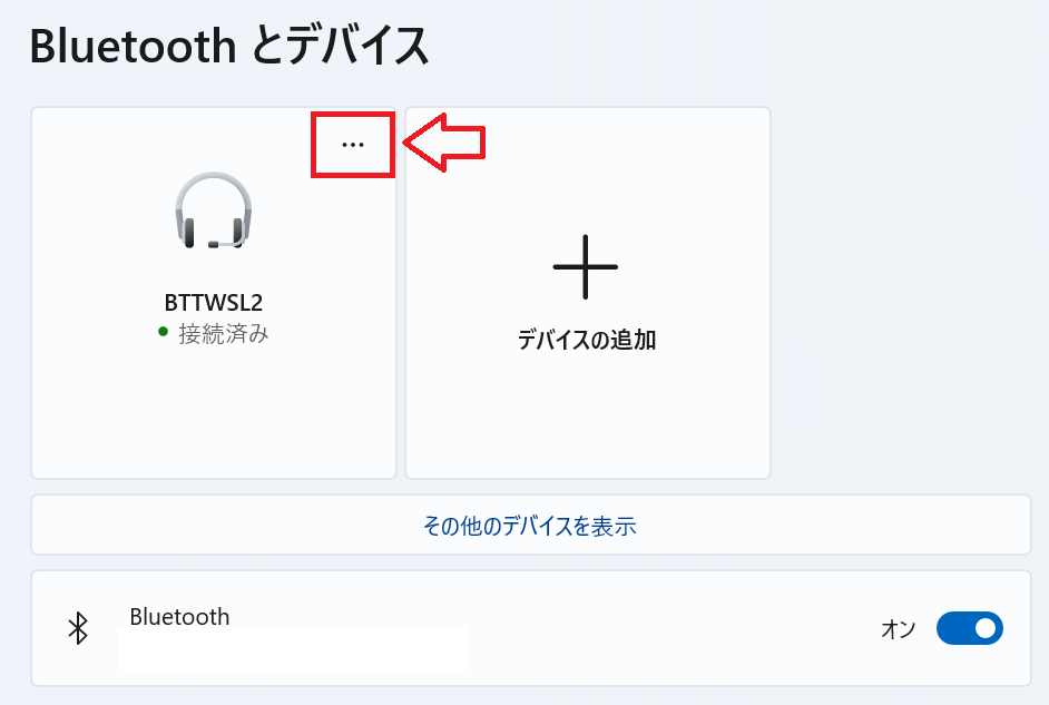 Windows11：設定アプリのBluetoothとデバイスからその他のオプションを選択