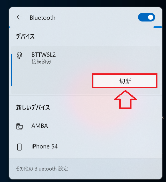 Windows11：「切断」をクリック