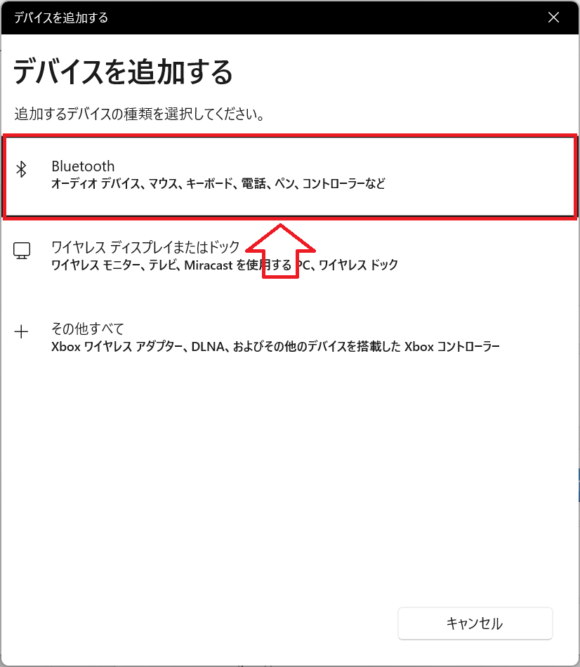Windows11：「Bluetooth」を選択