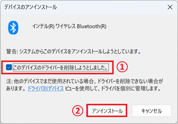 Windows11：「このデバイスのドライバーを削除しようとしました」にチェックを入れて、「アンインストール」をクリック