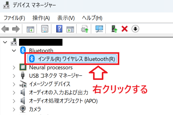 Windows11：Bluetoothアダプターを右クリック