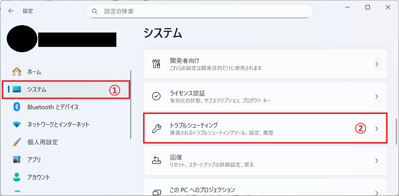 Windows11：「トラブルシューティング」をクリック
