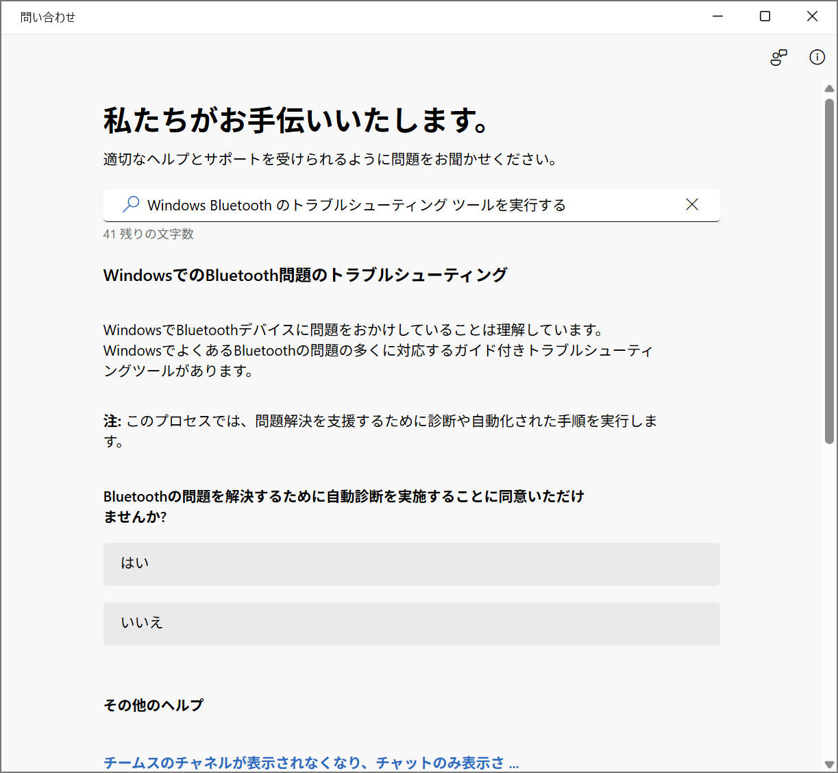 Windows11：画面に記載されている指示にしたがって操作