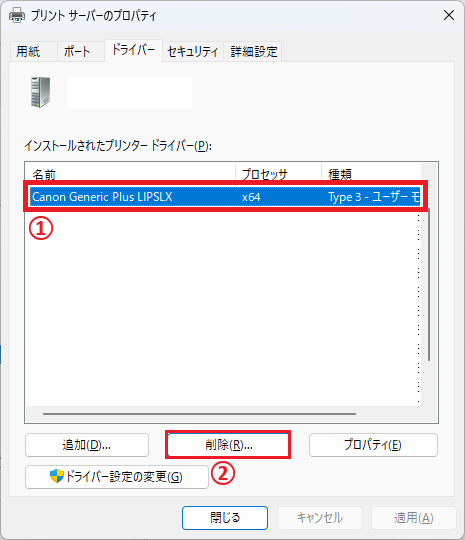 Windows11：プリンター名を選択して「削除」をクリック