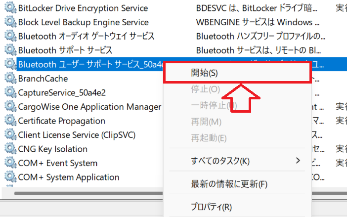 Windows11：Bluetoothサービスを開始する