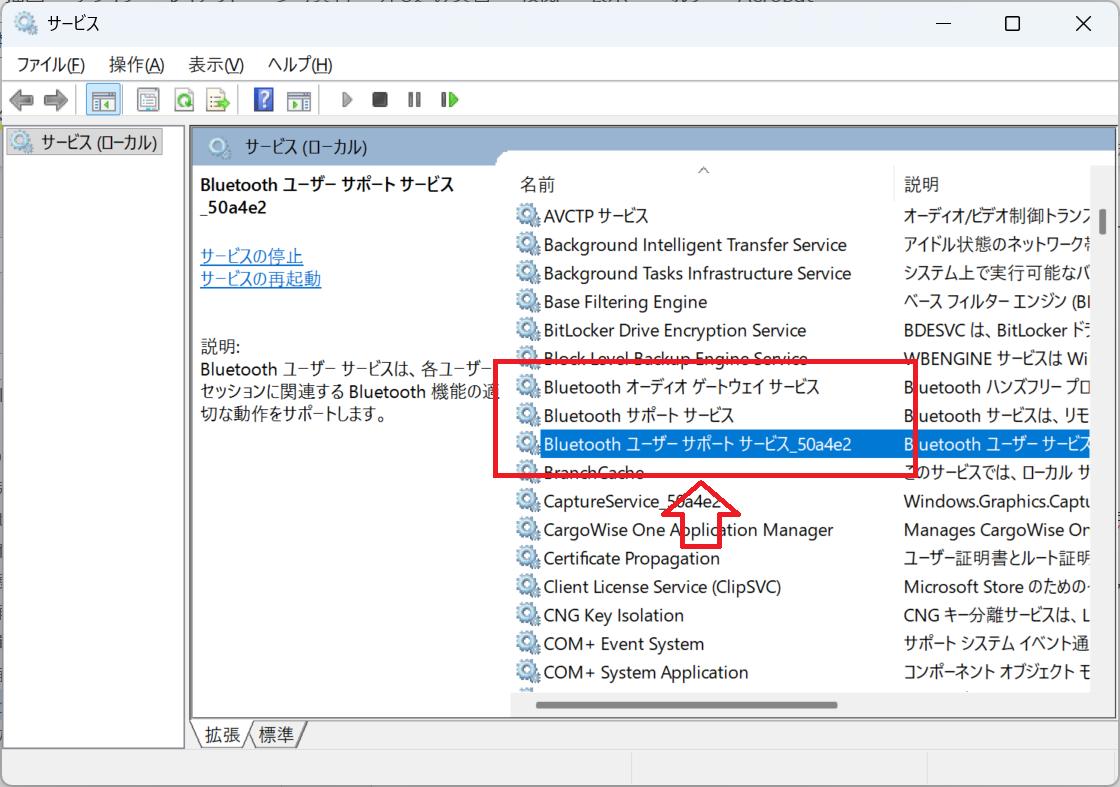 Windows11：Bluetoothのためのサービス