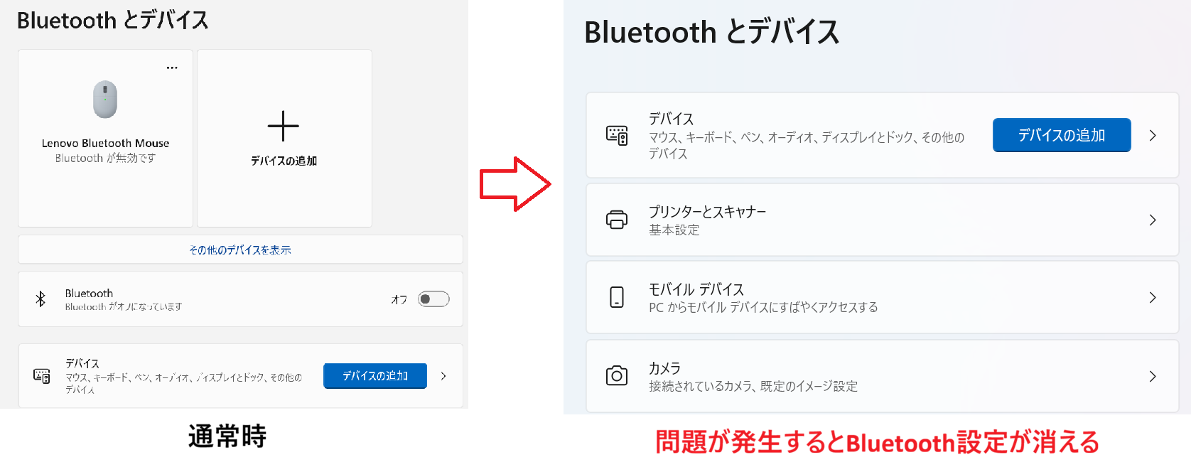 Windows11：設定アプリからBluetoothの設定が表示されない