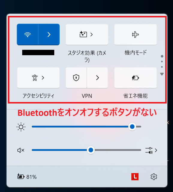 Windows11：Bluetoothがクイック設定から消えた