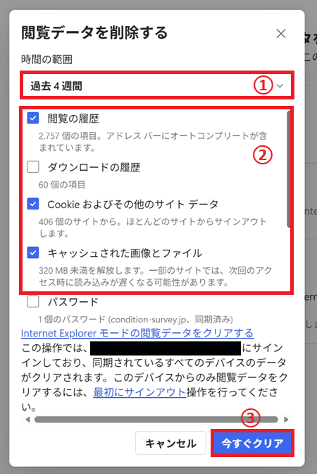 Edge：「時間の範囲」を選択し、「閲覧の履歴」「Cookieおよびその他のサイトデータ」「キャッシュされた画像とファイル」の３つをチェックして「今すぐクリア」をクリック