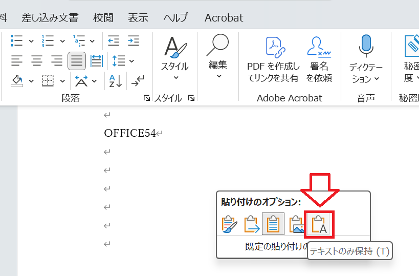 Word：「テキストのみ保持」をクリック