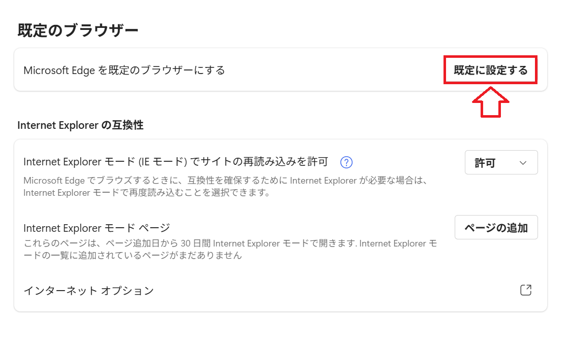Windows 11：「既定に設定する」ボタンをクリック