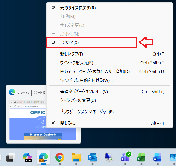 Edgeアプリを最大化する