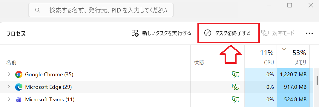 Windows 11：「タスクを終了する」をクリック