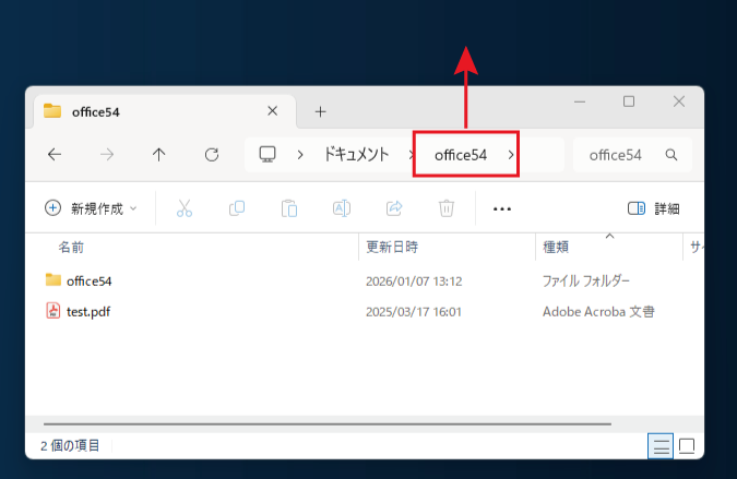 Windows 11：アドレスバーからショートカット作成