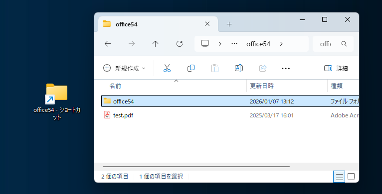 Windows 11：デスクトップにショートカットが作成される