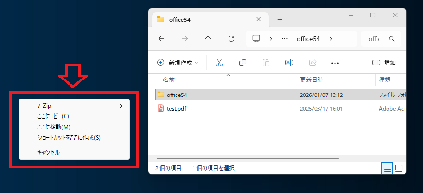 Windows 11：右クリックしてドロップでメニューが表示