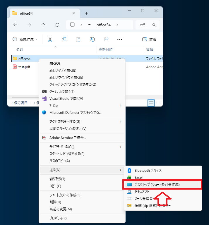 Windows 11：「デスクトップ（ショートカットを作成）」を選択
