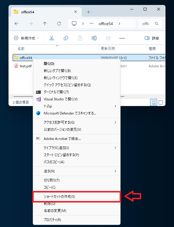 Windows 11：「ショートカットの作成」を選択