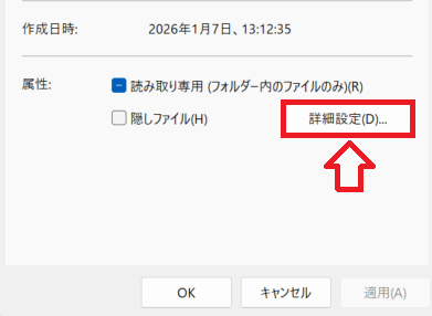 Windows 11：プロパティ画面から「詳細設定」ボタンをクリック