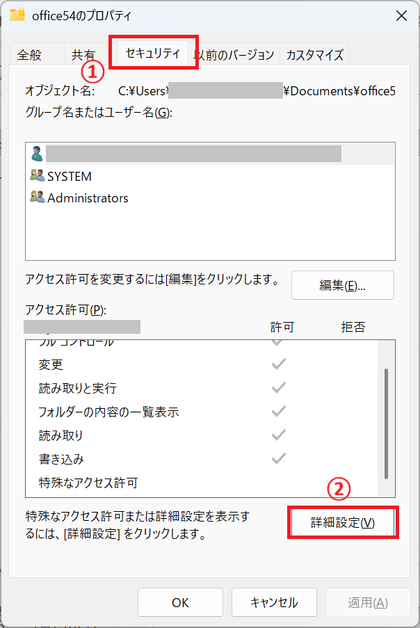 Windows 11：「セキュリティ」タブをクリックし、「詳細設定」ボタンをクリック