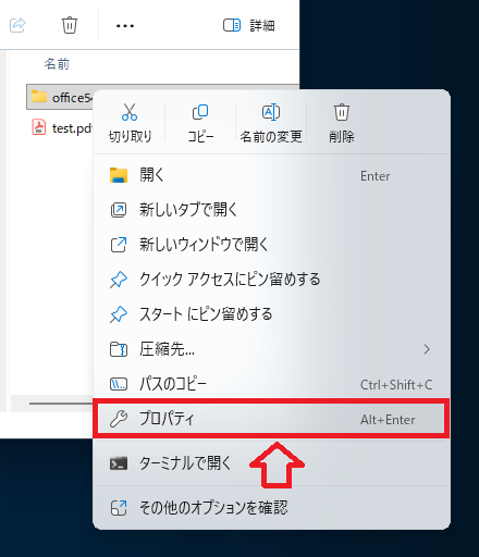 Windows 11：メニューから「プロパティ」を選択