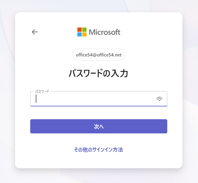 Teams：サインイン画面のパスワード入力