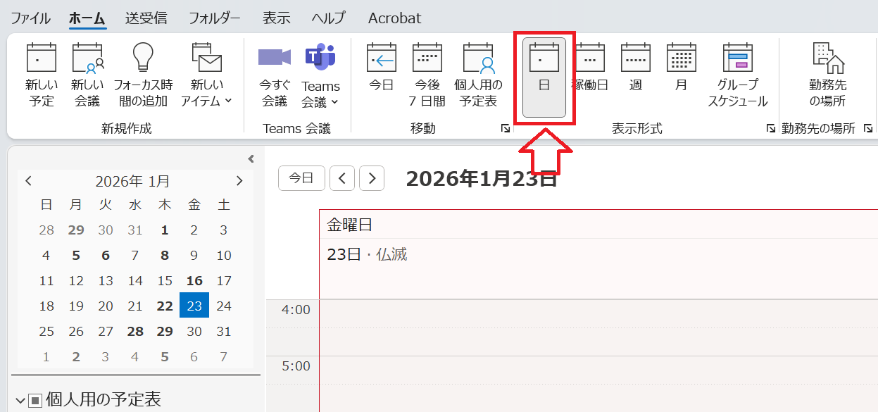 Outlook：表示形式グループの日ボタンをクリック