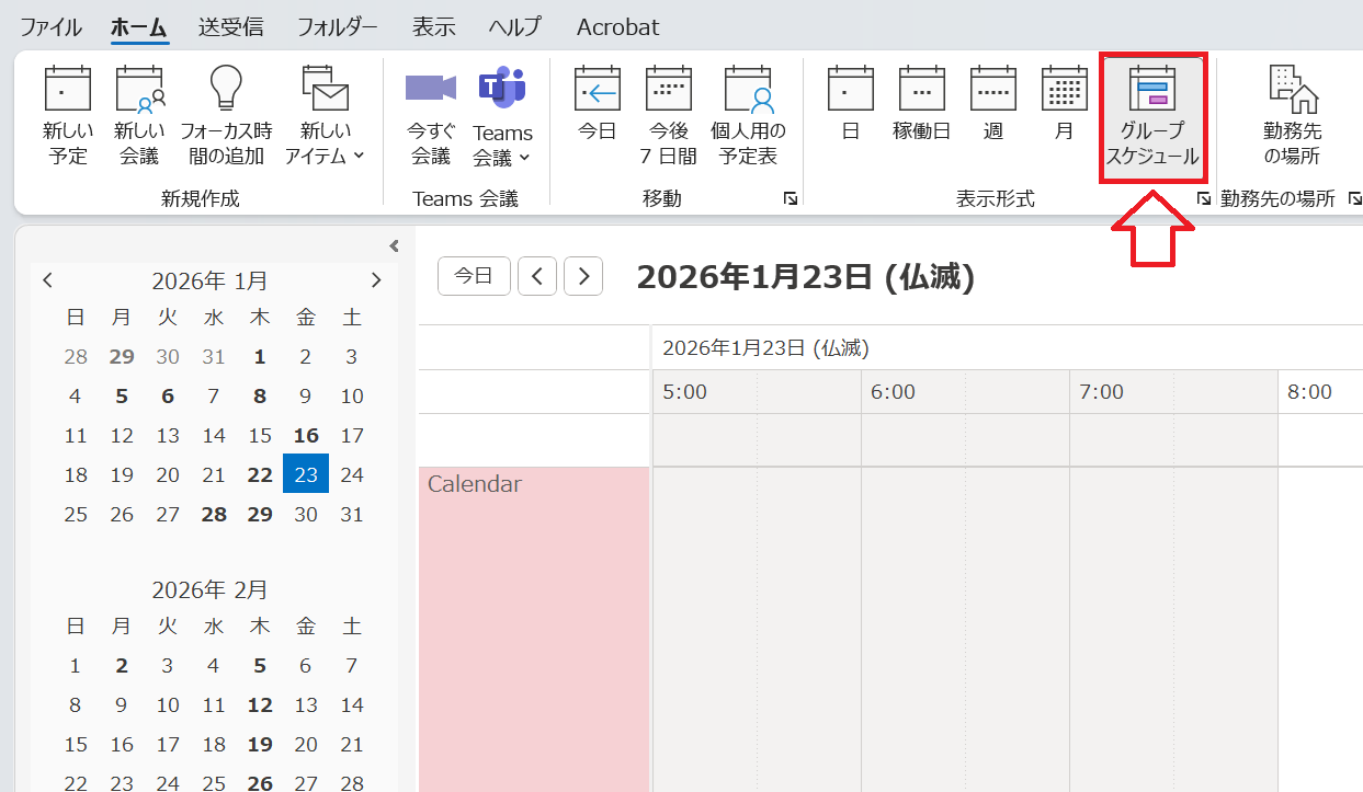 Outlook：表示形式グループのグループスケジュールをクリック