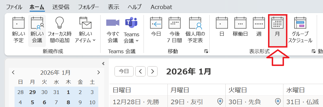 Outlook：表示形式グループの月ボタンをクリック