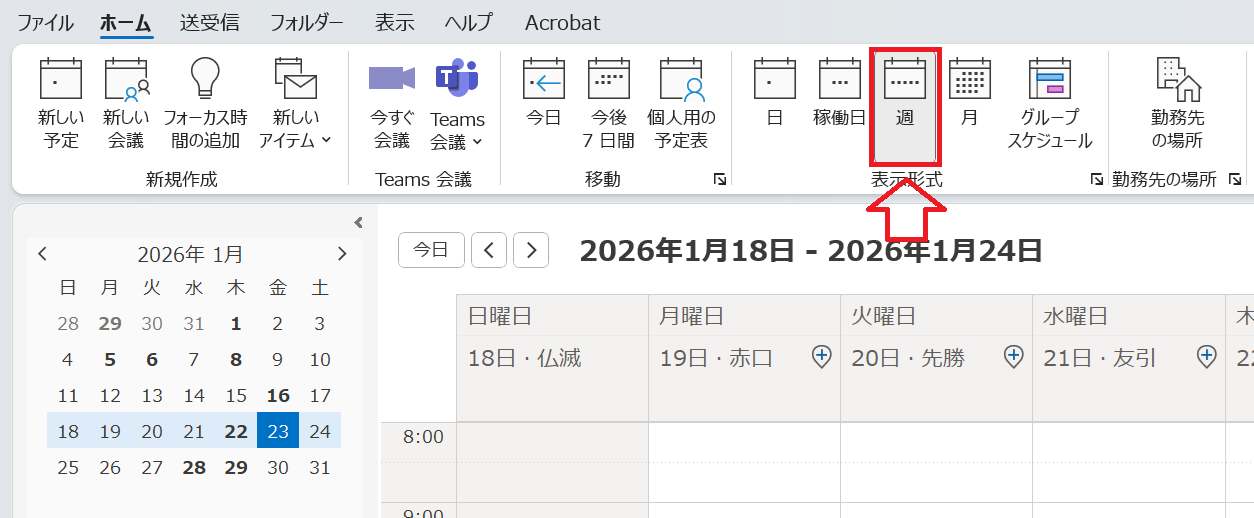 Outlook：表示形式グループにある週ボタンをクリック