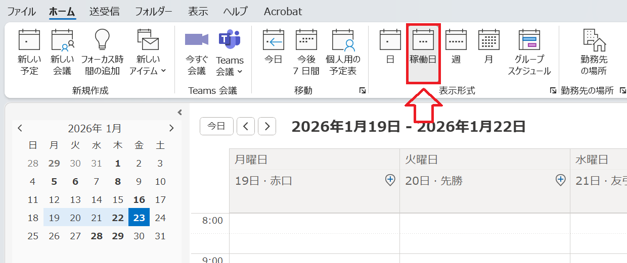 Outlook：表示形式グループの稼働日ボタンをクリック