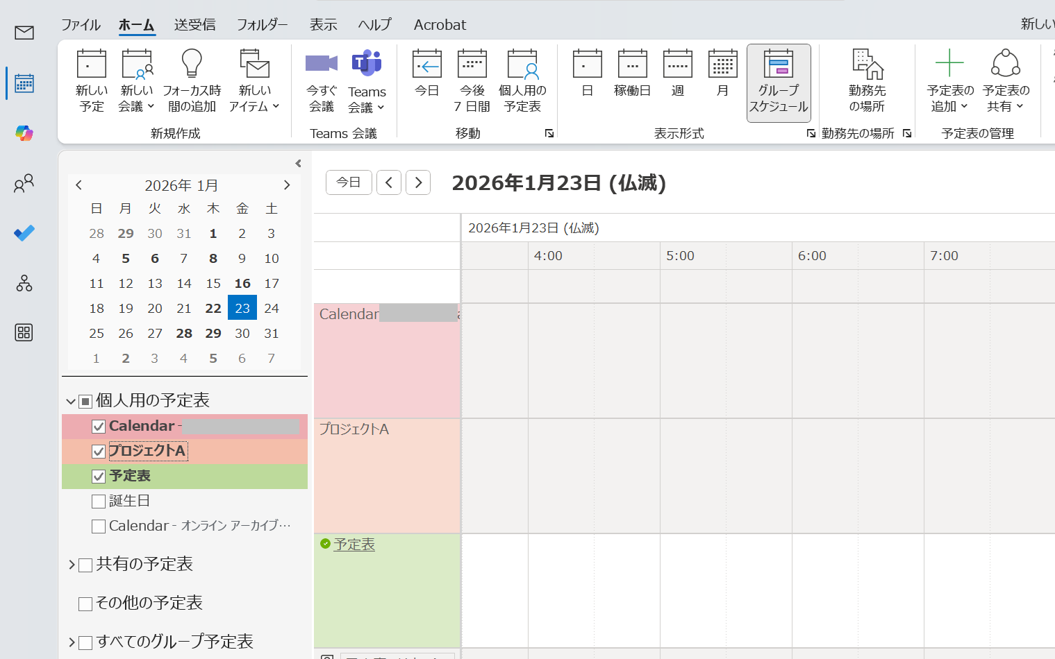 Outlook：グループスケジュールによる予定表の横方向表示