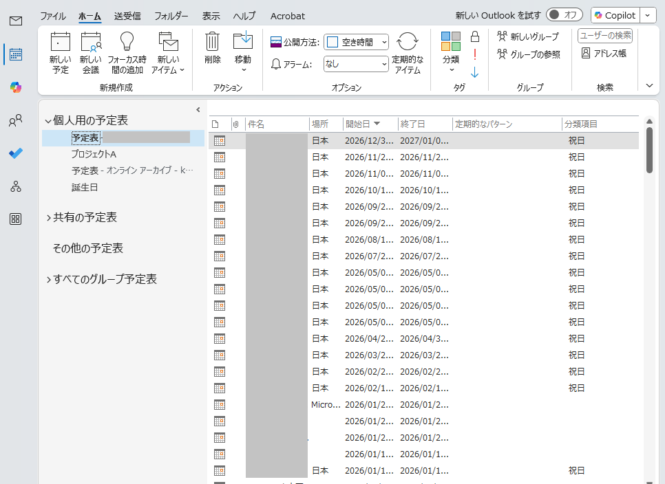 Outlook：予定表のリスト表示