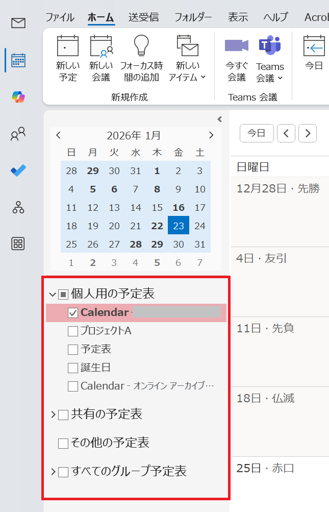 Outlook：予定表一覧