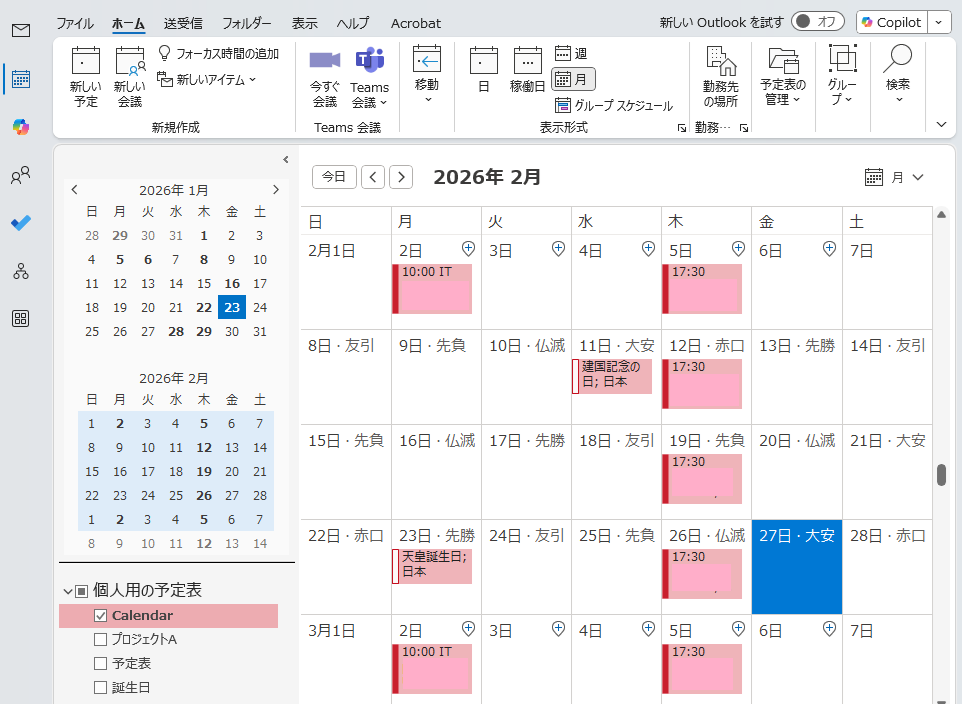 Outlook：予定表の月表示