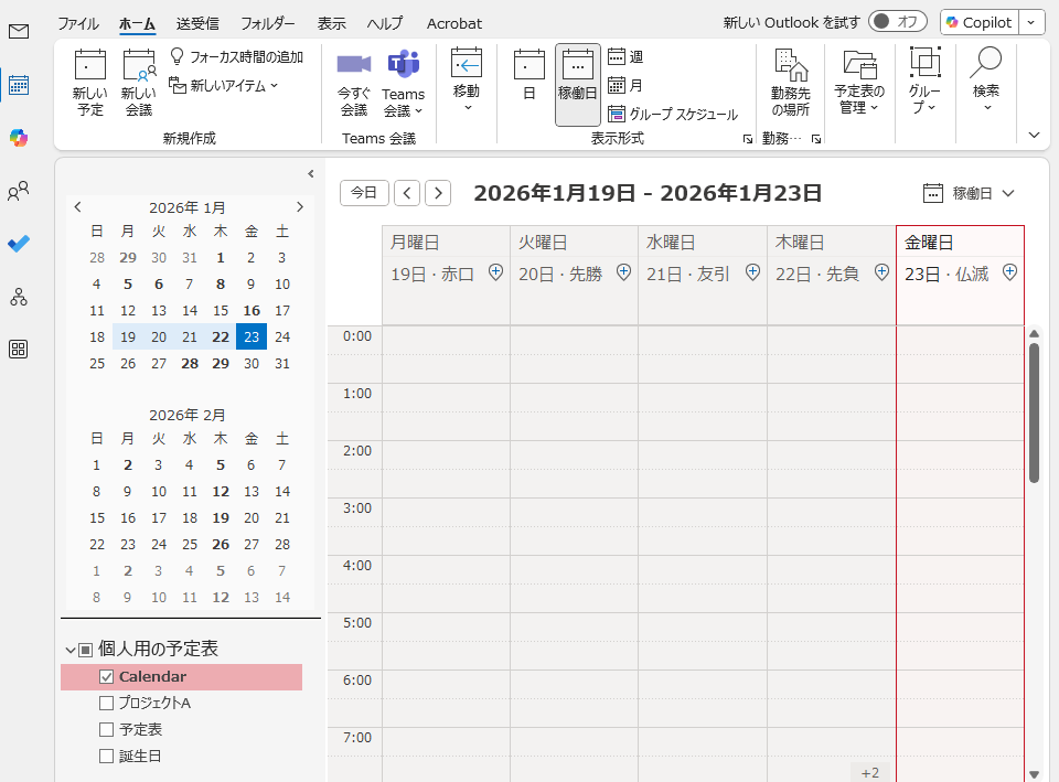 Outlook：予定表の勤務日表示