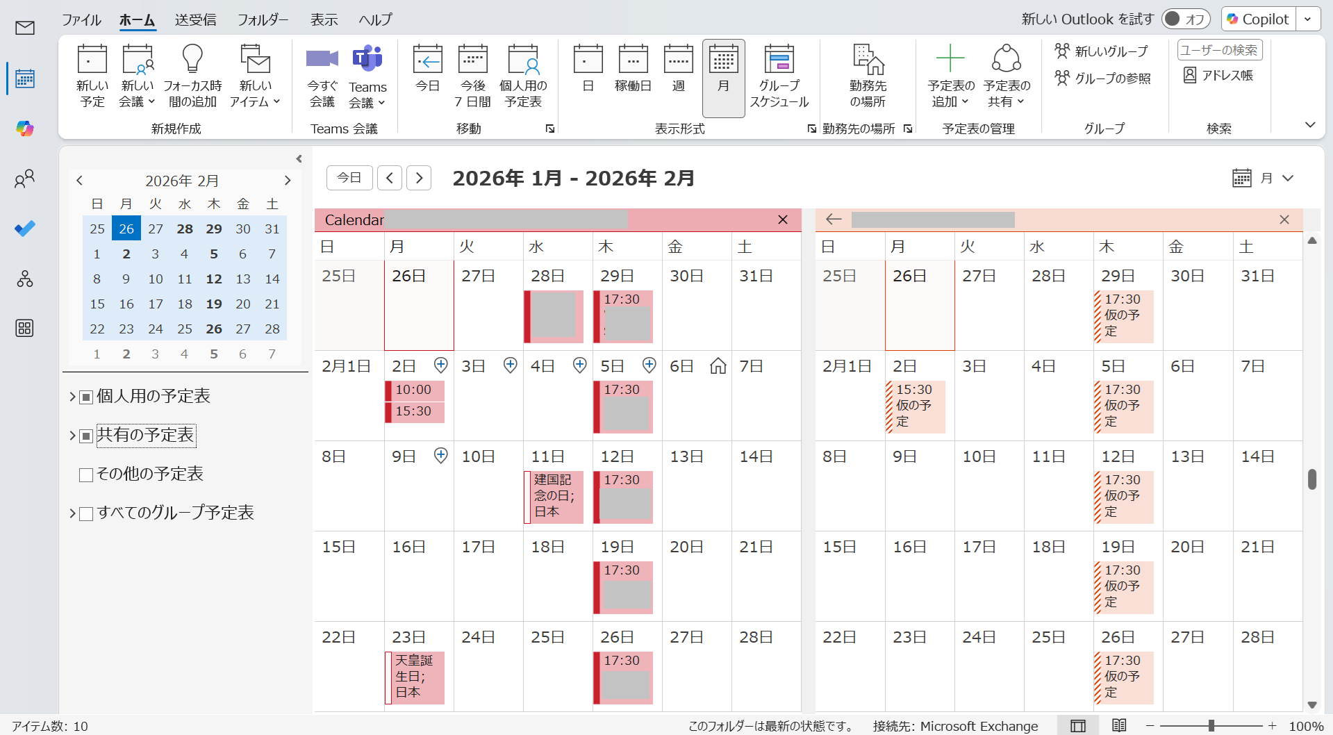 Outlook：予定表に選択したユーザーのスケジュールが表示
