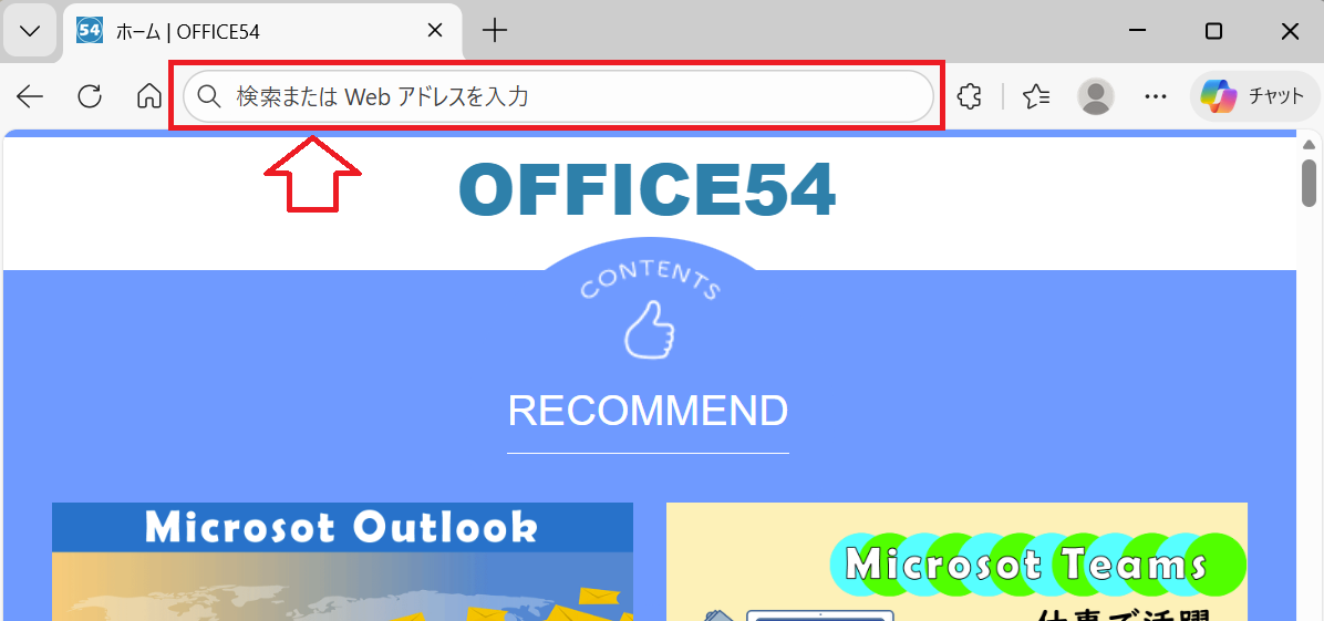 Edge：検索バー（アドレスバー）