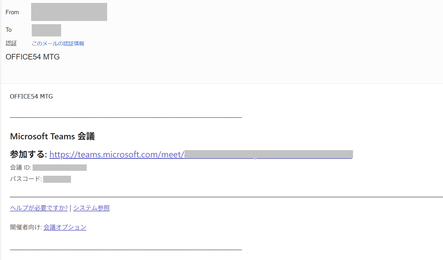 Teams：会議の招待メール