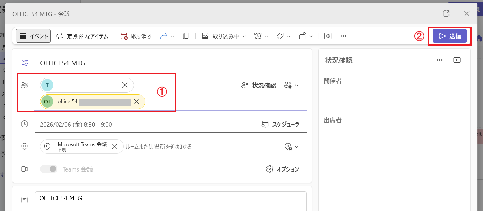 Teams：参加者を追加して「送信」をクリック