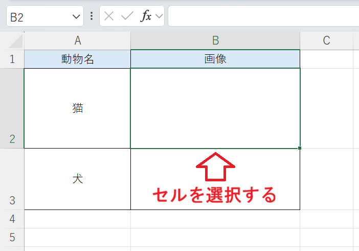 エクセル：画像を挿入したいセルをアクティブ