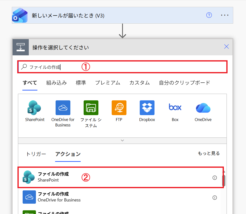 Power Automate｜アクション一覧から「ファイルの作成（SharePoint）」をクリック
