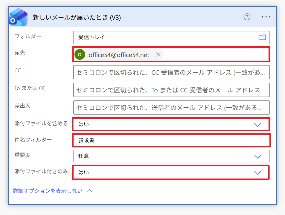Power Automate｜フローを開始する条件を入力