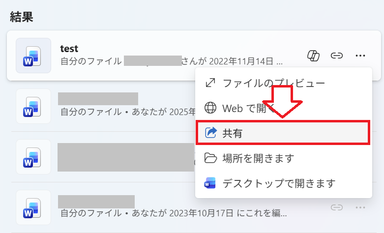 Files｜メニューから「共有」を選択