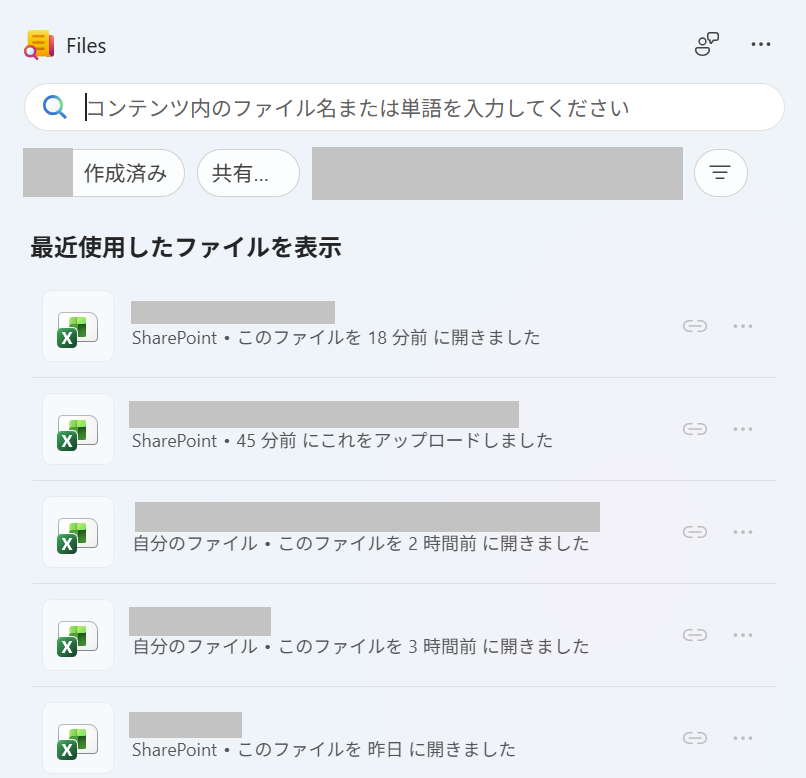 Filesの表示画面