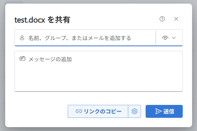 Files｜共有したい相手を追加して、「リンクのコピー」または「送信」ボタンを押して共有